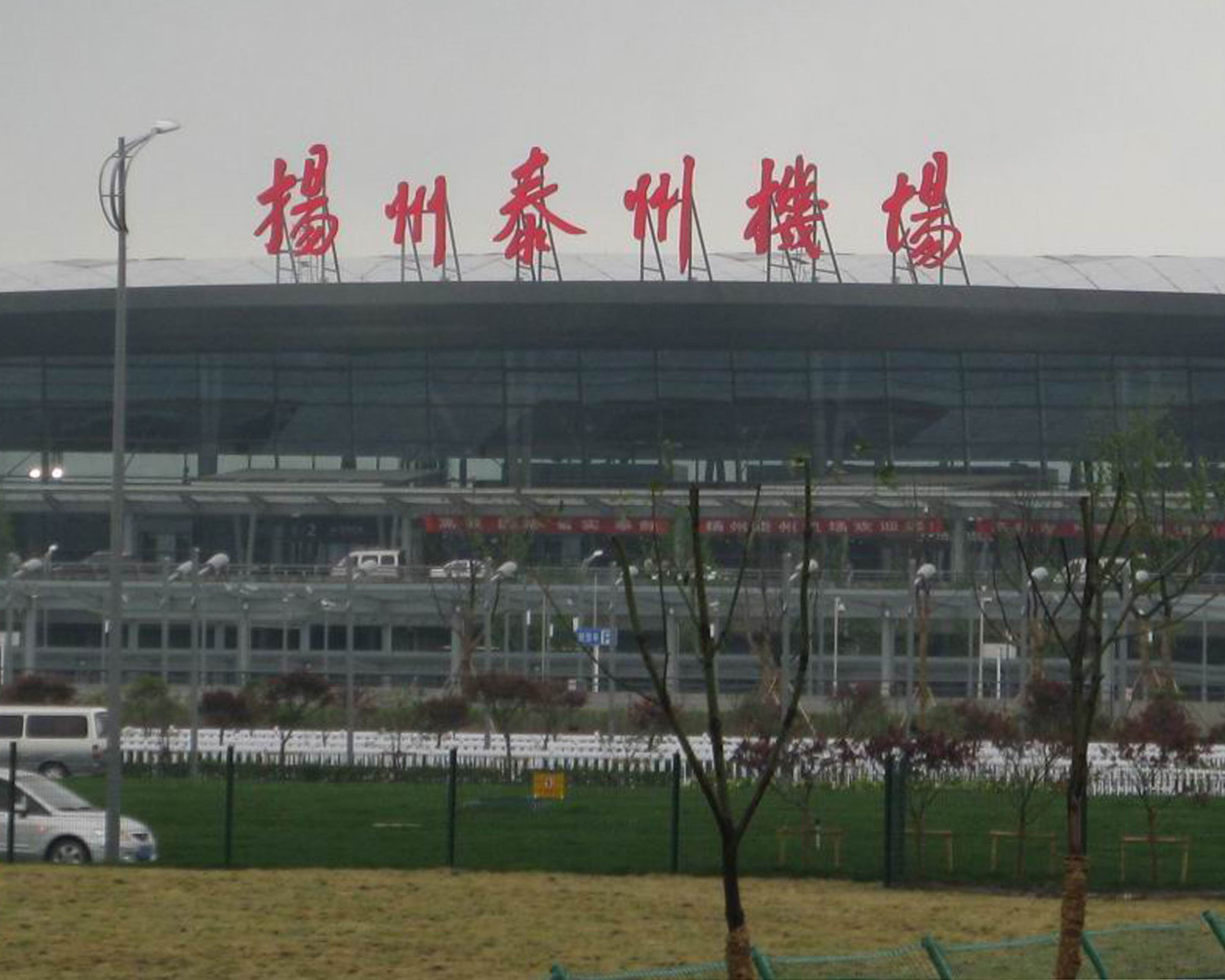 扬州泰州机场正式开通韩国首尔航线-扬州泰州国际机场