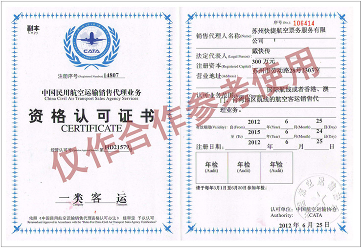 机票代理资质 机票代理资质
